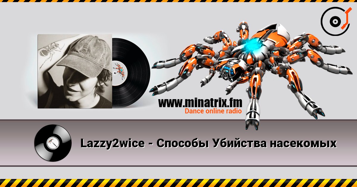 Lazzy2wice - Способы Убийства насекомых слухати онлайн у високій якості | Minatrix.FM