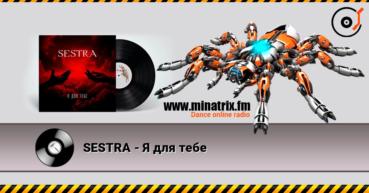 SESTRA - Я для тебе слухати онлайн у високій якості | Minatrix.FM