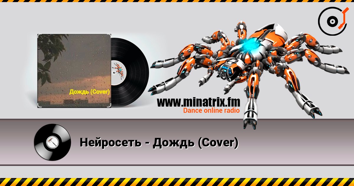 Нейросеть - Дождь (Cover) слухати онлайн у високій якості | Minatrix.FM