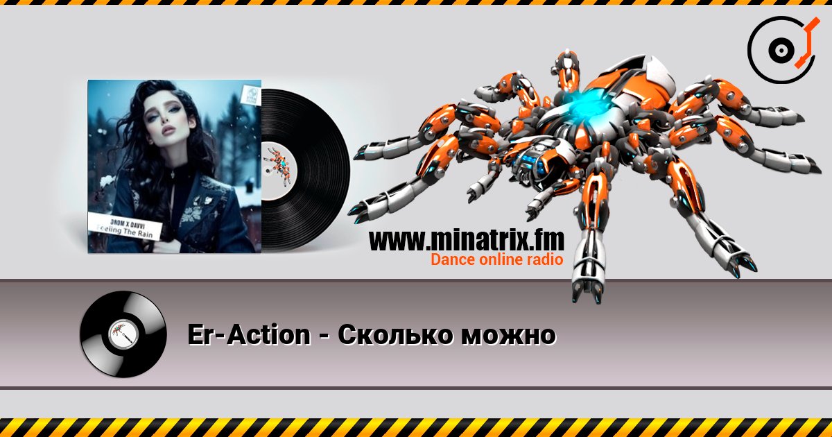 Er-Action - Сколько можно слухати онлайн у високій якості | Minatrix.FM