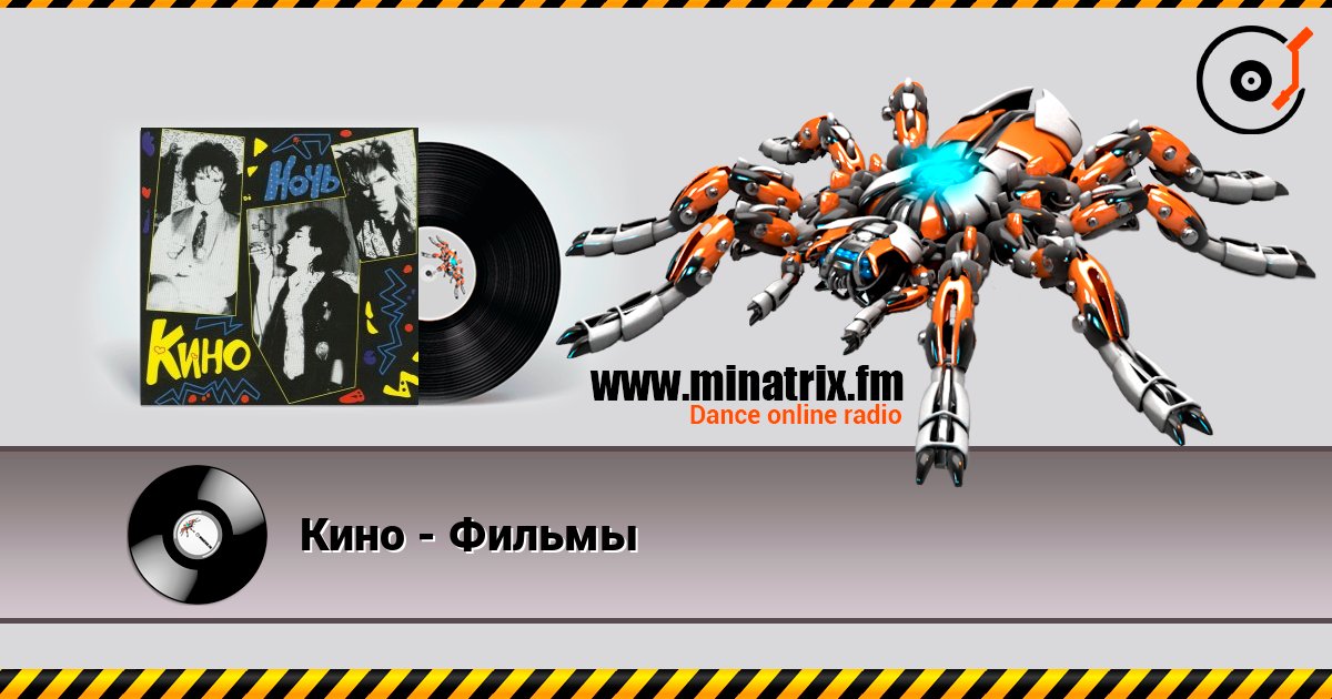 Кино - Фильмы слухати онлайн у високій якості | Minatrix.FM
