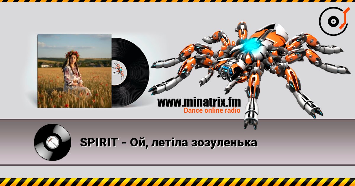 SPIRIT - Ой, летіла зозуленька слухати онлайн у високій якості | Minatrix.FM