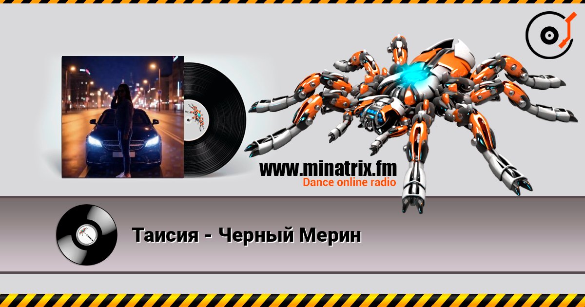 Таисия - Черный Мерин listen online in high quality | Minatrix.FM