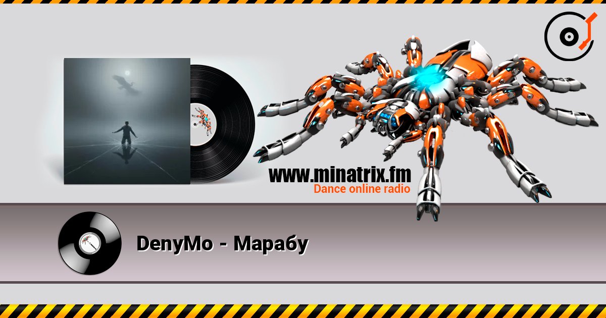 DenyMo - Марабу listen online in high quality | Minatrix.FM