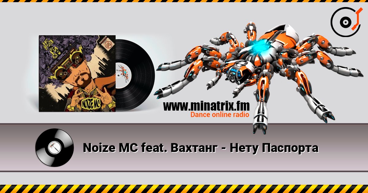 Noize MC feat. Вахтанг - Нету Паспорта слухати онлайн у високій якості | Minatrix.FM