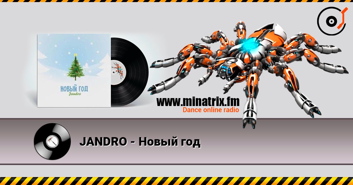 JANDRO - Новый год слухати онлайн у високій якості | Minatrix.FM