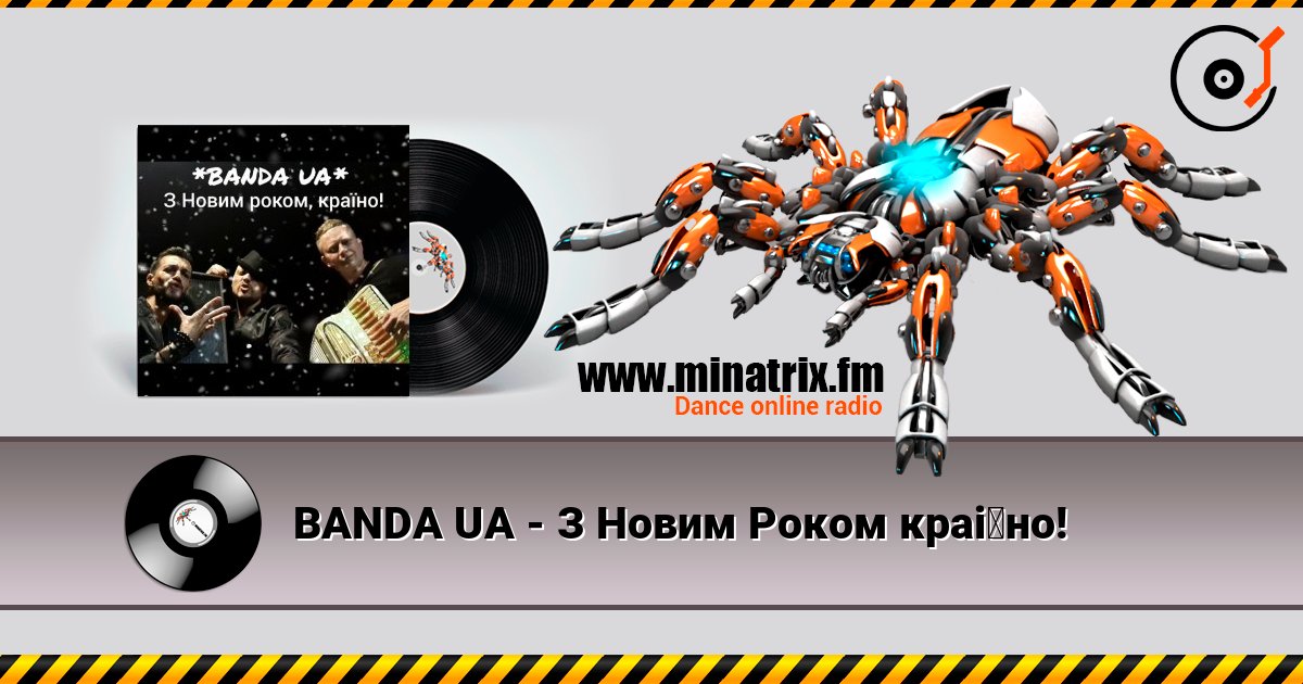 BANDA UA - З Новим Роком країно! слухати онлайн у високій якості | Minatrix.FM