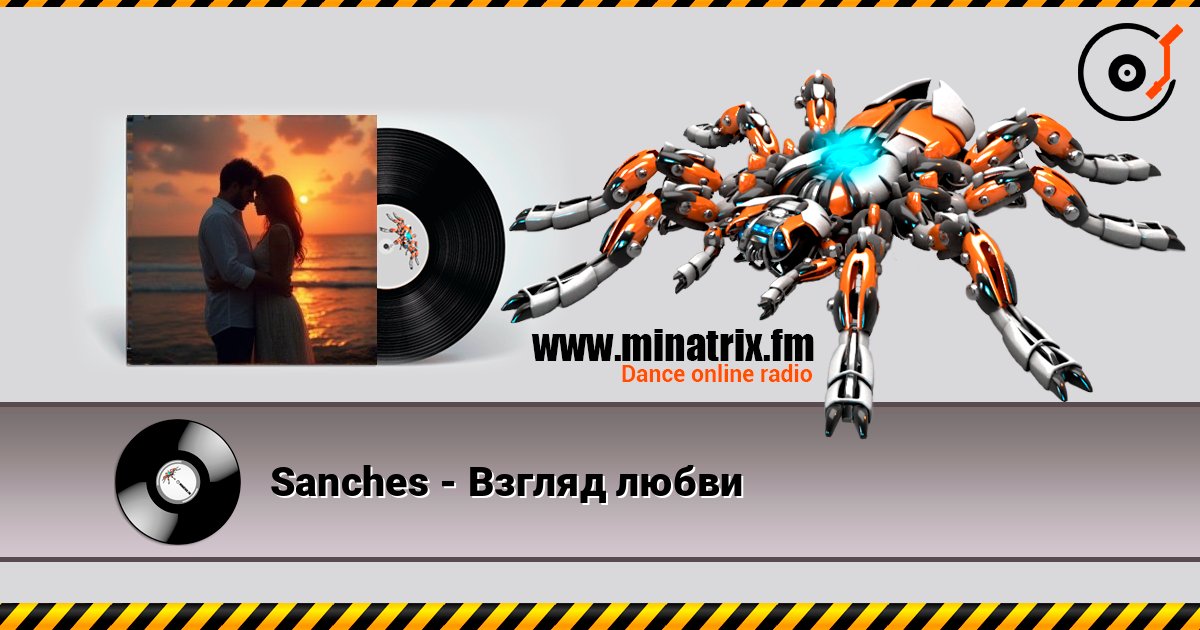 Sanches - Взгляд любви listen online in high quality | Minatrix.FM