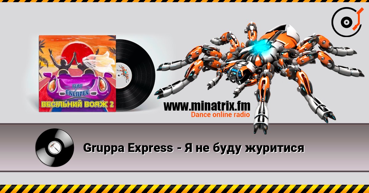 Gruppa Express - Я не буду журитися listen online in high quality | Minatrix.FM