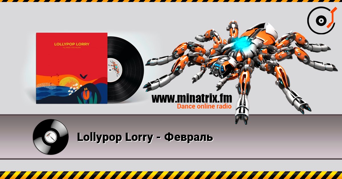 Lollypop Lorry - Февраль слухати онлайн у високій якості | Minatrix.FM