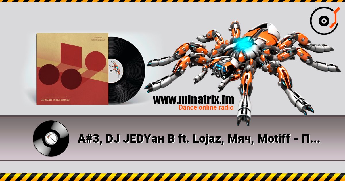 A#3, DJ JEDYан В ft. Lojaz, Мяч, Motiff - План В слухати онлайн у високій якості | Minatrix.FM