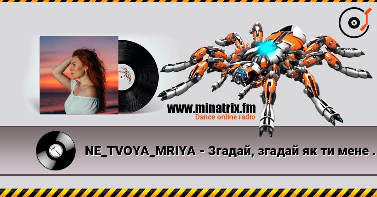 NE_TVOYA_MRIYA - Згадай, згадай як ти мене покохав listen online in high quality | Minatrix.FM