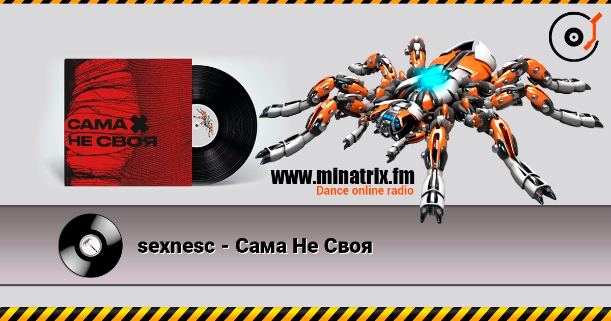 sexnesc - Сама Не Своя listen online in high quality | Minatrix.FM