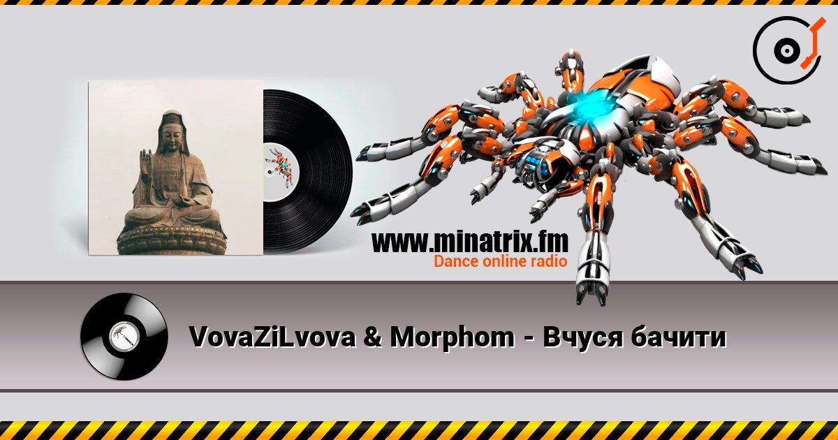 VovaZiLvova & Morphom - Вчуся бачити слухати онлайн у високій якості | Minatrix.FM