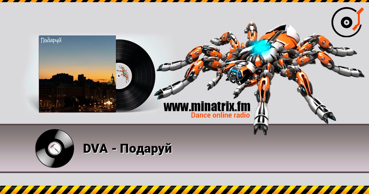 DVA - Подаруй слухати онлайн у високій якості | Minatrix.FM