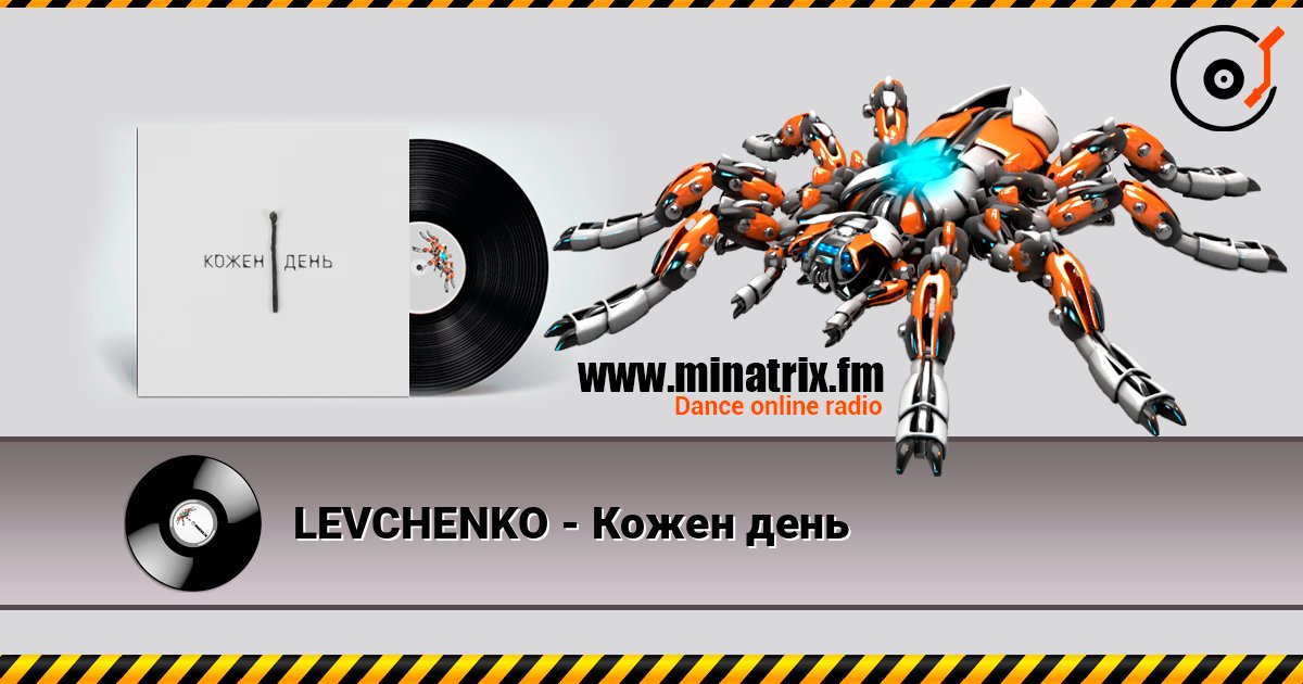 LEVCHENKO - Кожен день listen online in high quality | Minatrix.FM