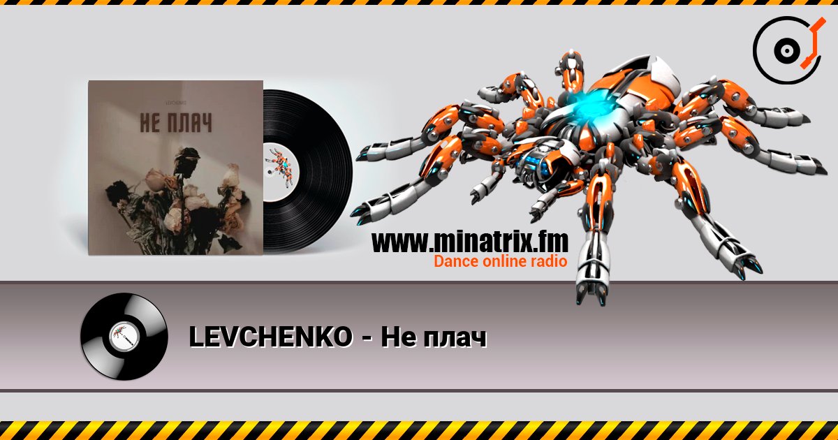 LEVCHENKO - Не плач слухати онлайн у високій якості | Minatrix.FM