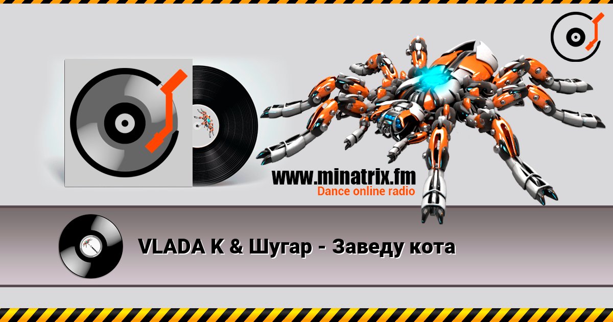 VLADA K & Шугар - Заведу кота слухати онлайн у високій якості | Minatrix.FM
