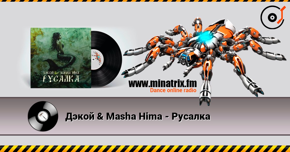 Дэкой & Masha Hima - Русалка слухати онлайн у високій якості | Minatrix.FM