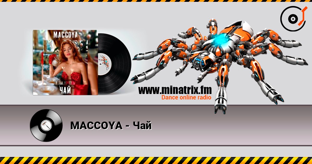 MACCOYA - Чай listen online in high quality | Minatrix.FM