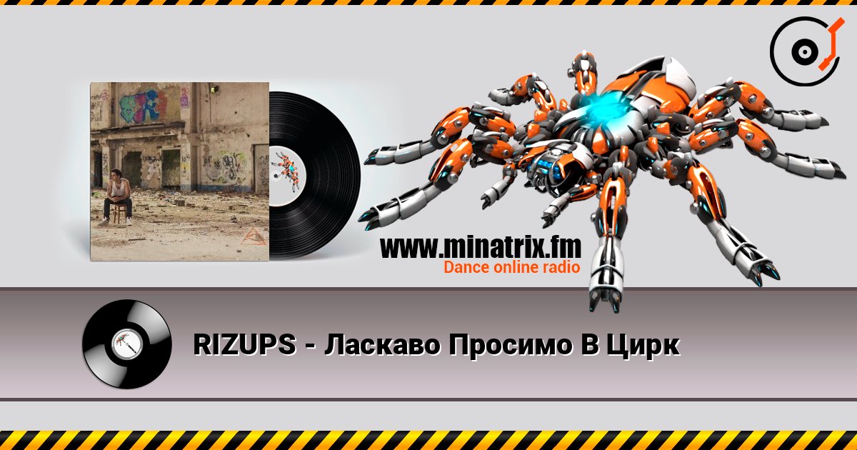 RIZUPS - Ласкаво Просимо В Цирк listen online in high quality | Minatrix.FM