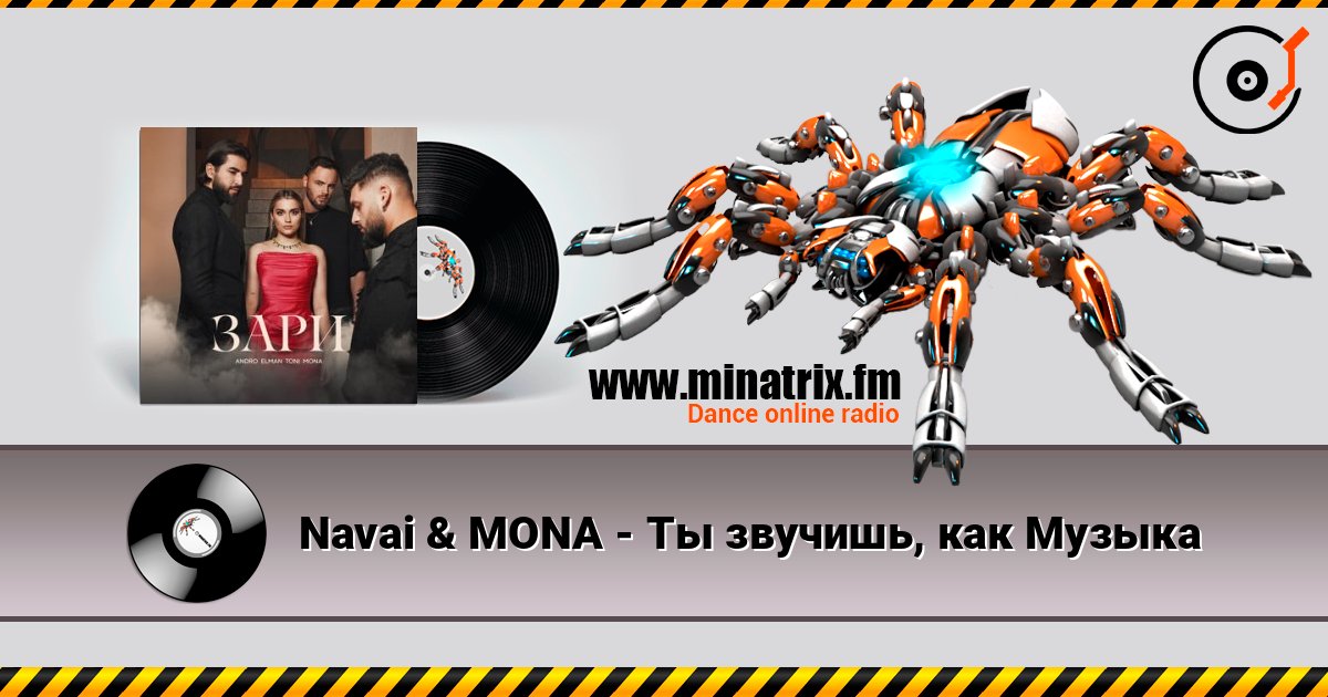 Navai & MONA - Ты звучишь, как Музыка слухати онлайн у високій якості | Minatrix.FM