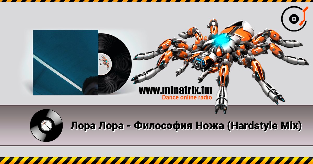 Лора Лора - Философия Ножа (Hardstyle Mix) слухати онлайн у високій якості | Minatrix.FM