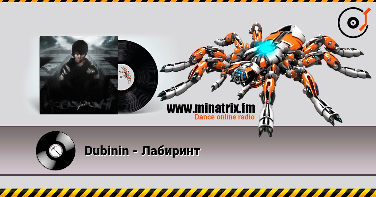 Dubinin - Лабиринт слухати онлайн у високій якості | Minatrix.FM