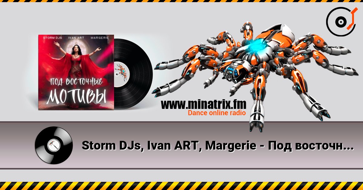 Storm DJs, Ivan ART, Margerie - Под восточные мотивы listen online in high quality | Minatrix.FM
