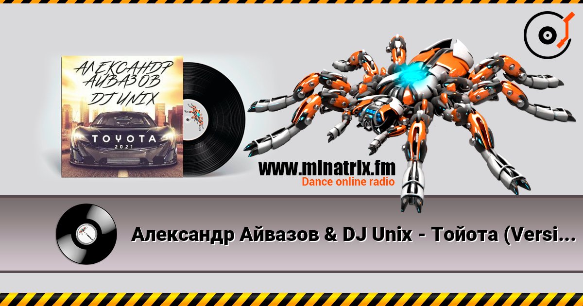 Александр Айвазов & DJ Unix - Тойота (Version 2021) listen online in high quality | Minatrix.FM