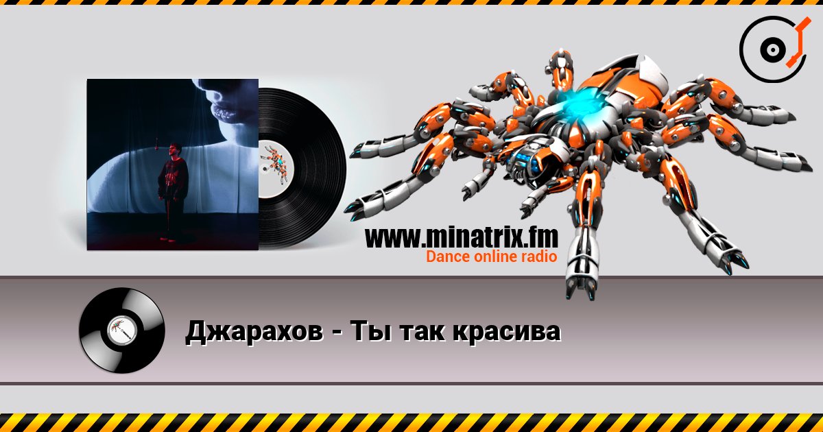 Джарахов - Ты так красива listen online in high quality | Minatrix.FM