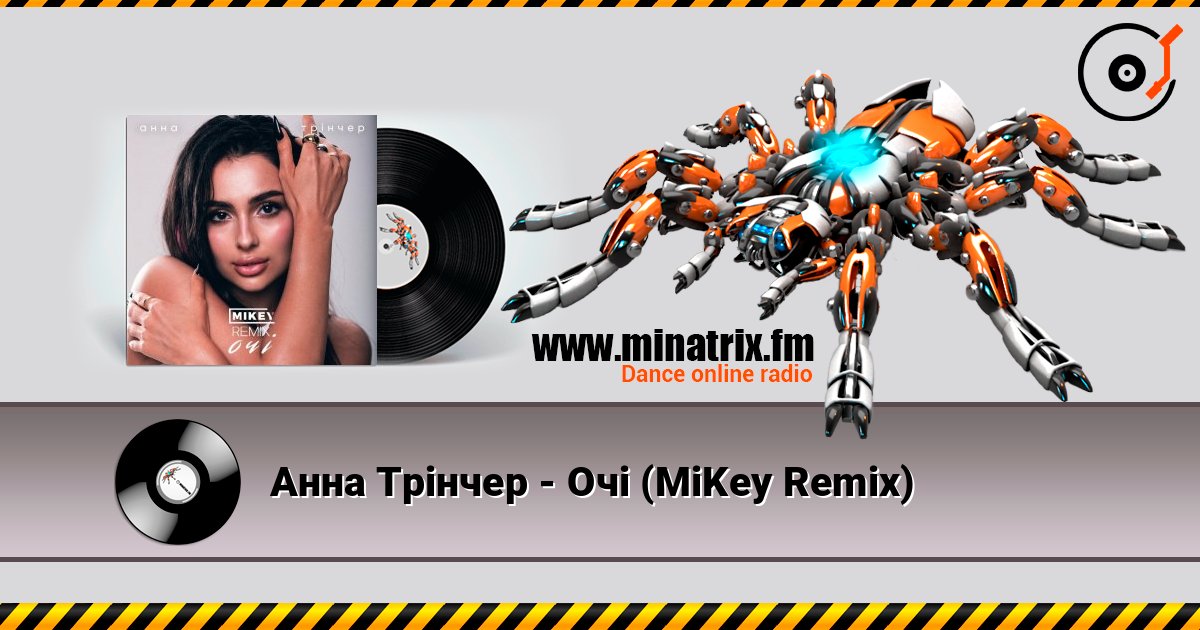 Анна Трінчер - Очі (MiKey Remix) слухати онлайн у високій якості | Minatrix.FM