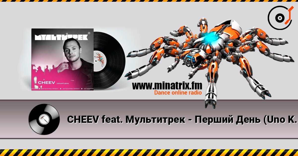 CHEEV feat. Мультитрек - Перший День (Uno Kaya Remix) слухати онлайн у високій якості | Minatrix.FM