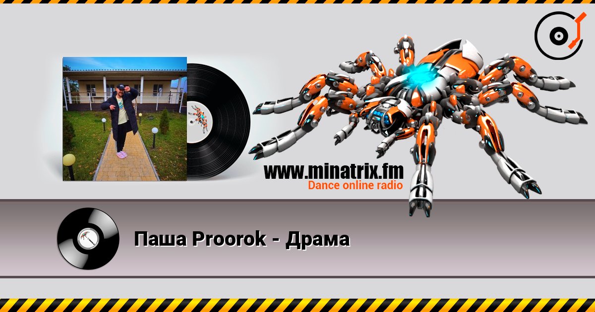 Паша Proorok - Драма слухати онлайн у високій якості | Minatrix.FM