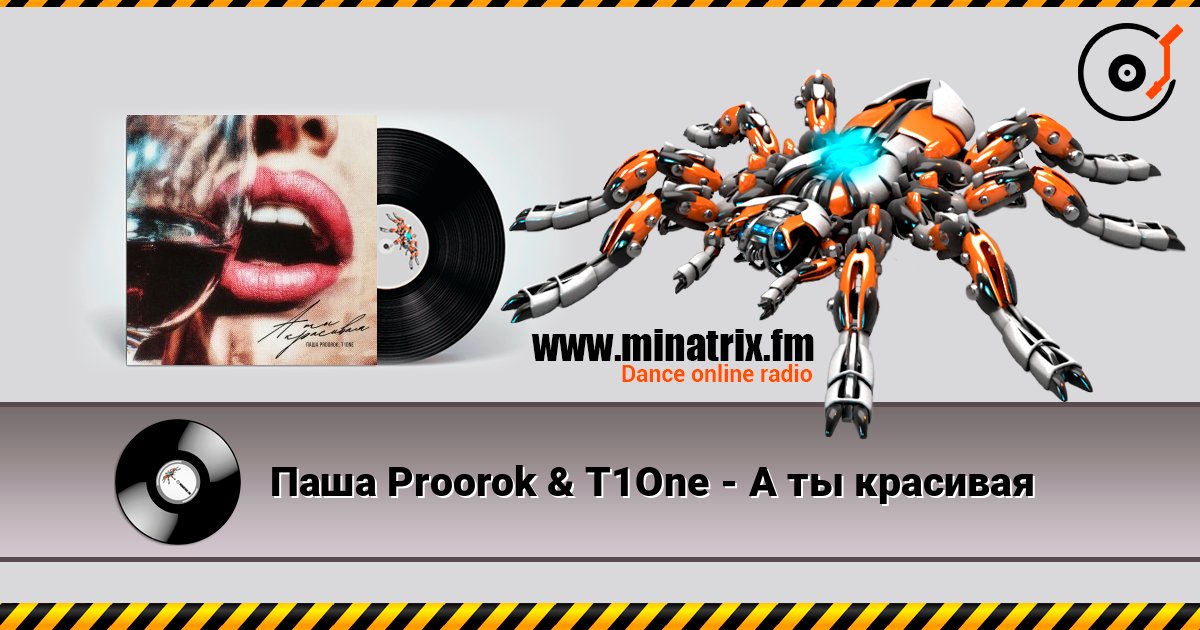 Паша Proorok & T1One - А ты красивая слухати онлайн у високій якості | Minatrix.FM