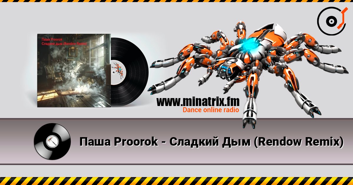 Паша Proorok - Сладкий Дым (Rendow Remix) слухати онлайн у високій якості | Minatrix.FM