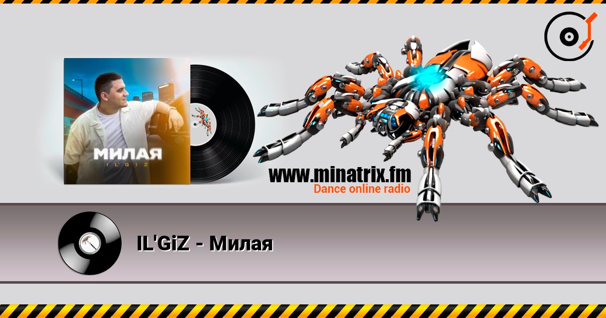 IL'GiZ - Милая слухати онлайн у високій якості | Minatrix.FM