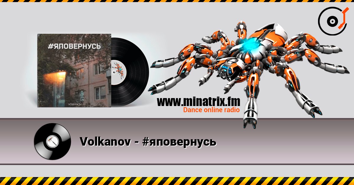 Volkanov - #яповернусь слухати онлайн у високій якості | Minatrix.FM