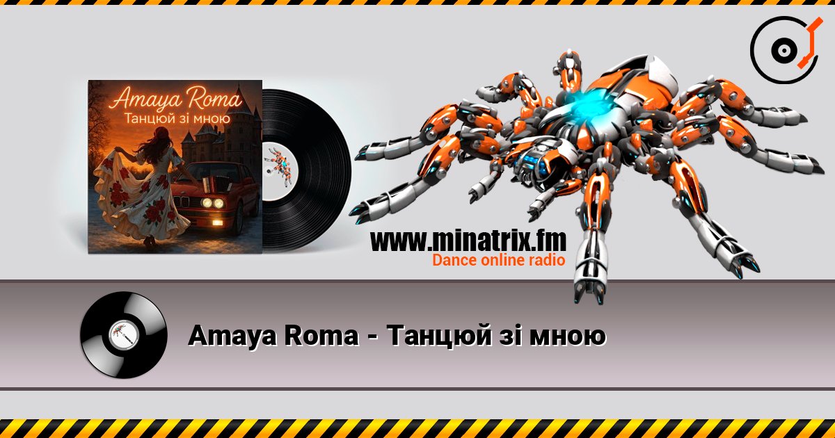 Amaya Roma - Танцюй зі мною listen online in high quality | Minatrix.FM