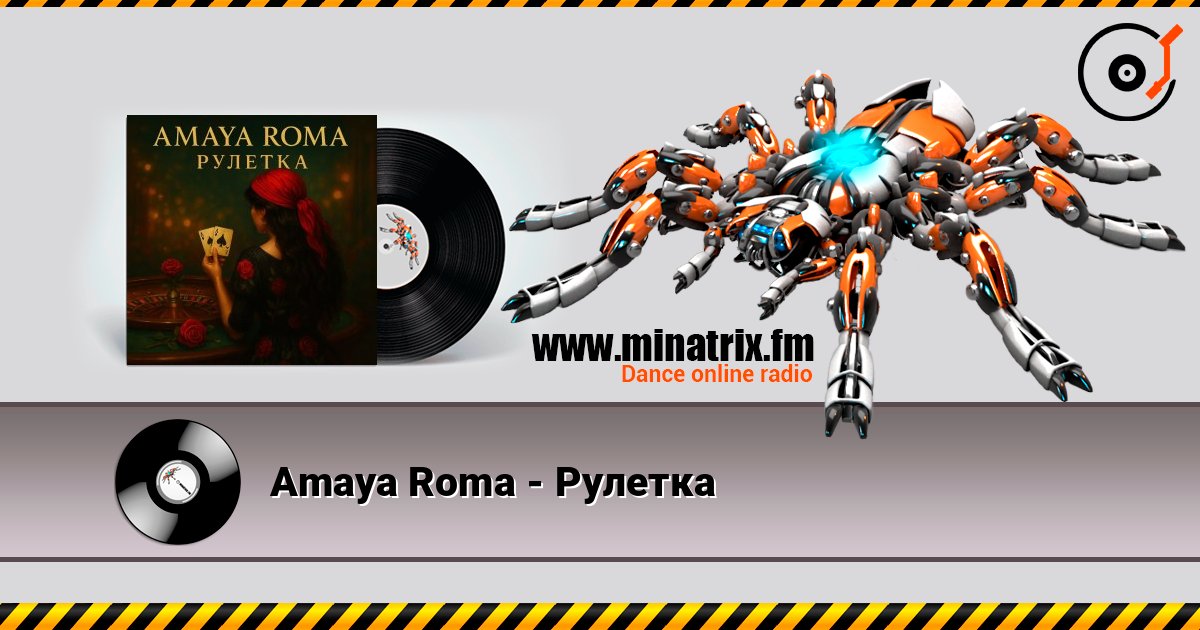 Amaya Roma - Рулетка listen online in high quality | Minatrix.FM