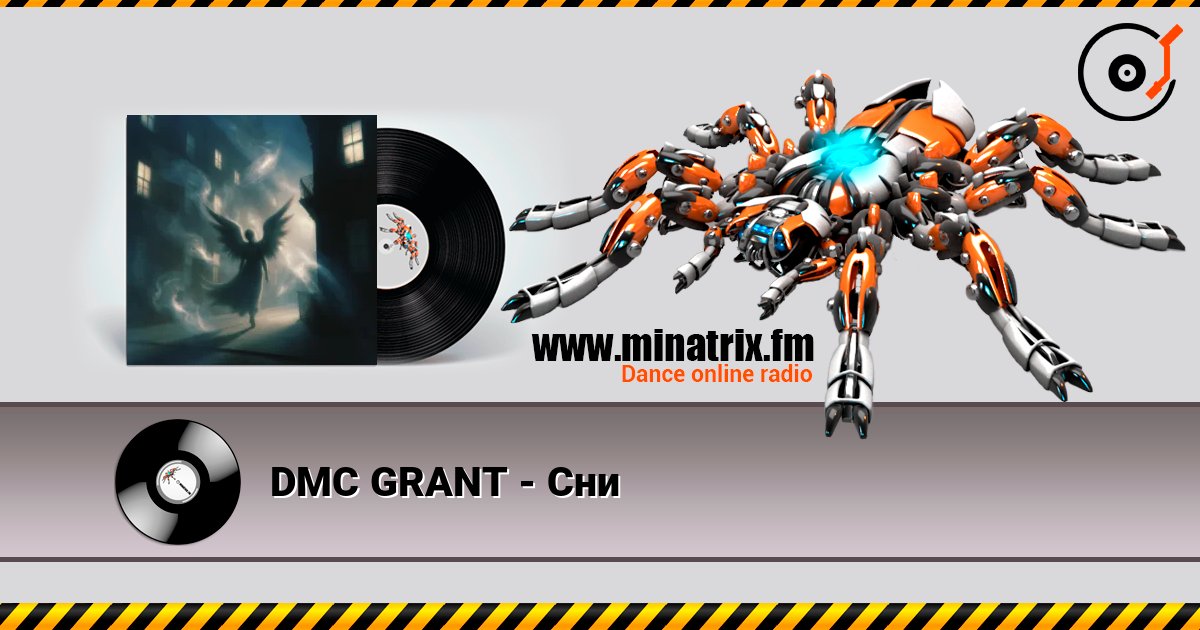 DMC GRANT - Сни слухати онлайн у високій якості | Minatrix.FM