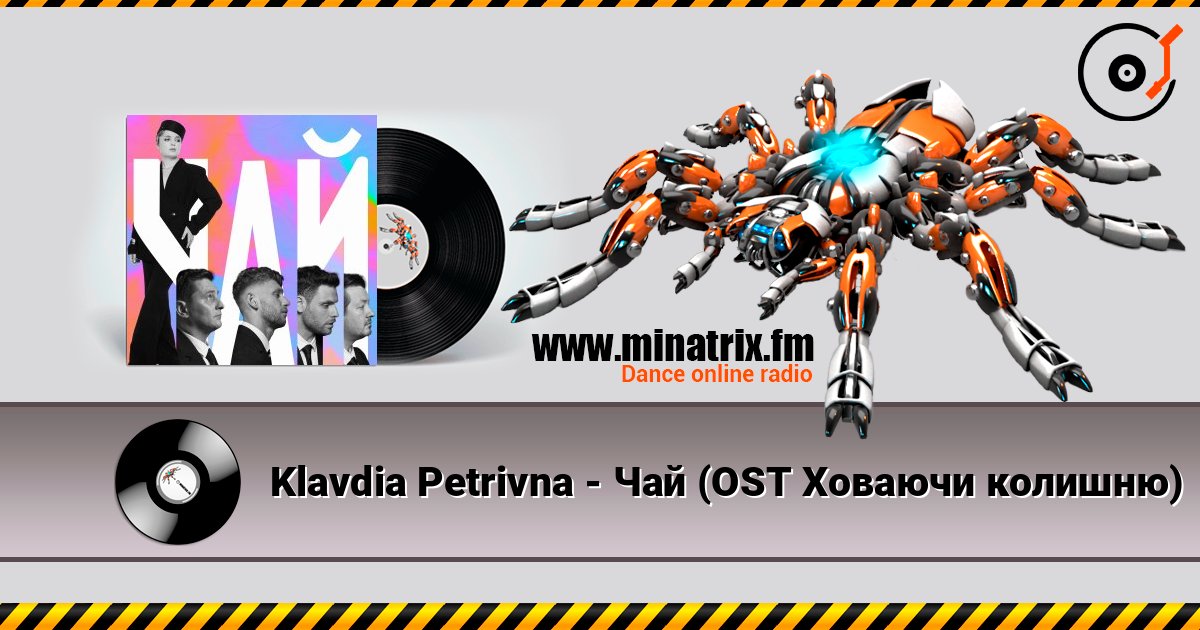 Klavdia Petrivna - Чай (OST Ховаючи колишню) listen online in high quality | Minatrix.FM