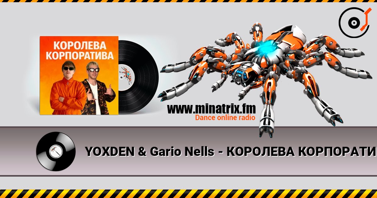 YOXDEN & Gario Nells - КОРОЛЕВА КОРПОРАТИВА listen online in high quality | Minatrix.FM
