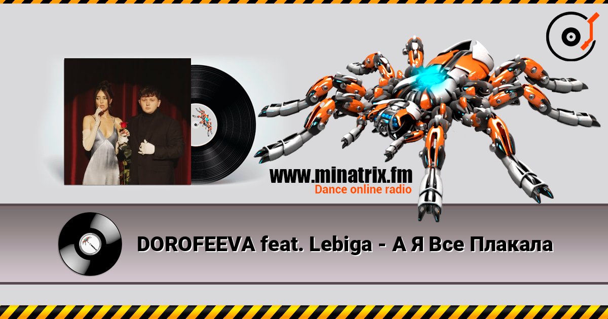DOROFEEVA feat. Lebiga - А Я Все Плакала listen online in high quality | Minatrix.FM