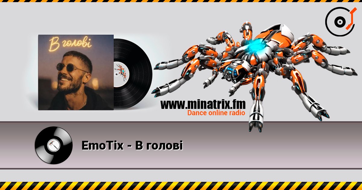 EmoTix - В голові слухати онлайн у високій якості | Minatrix.FM