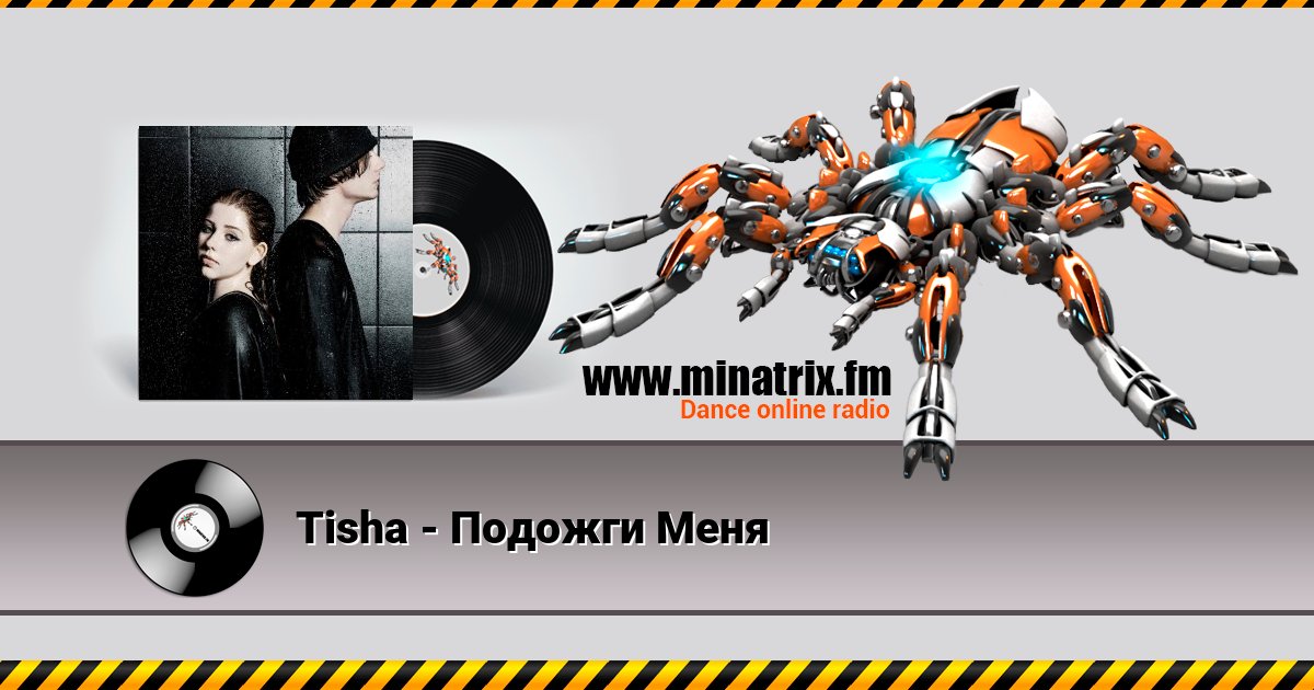 Tisha - Подожги Меня Tisha - Подожги Меня Listen online and download MP3