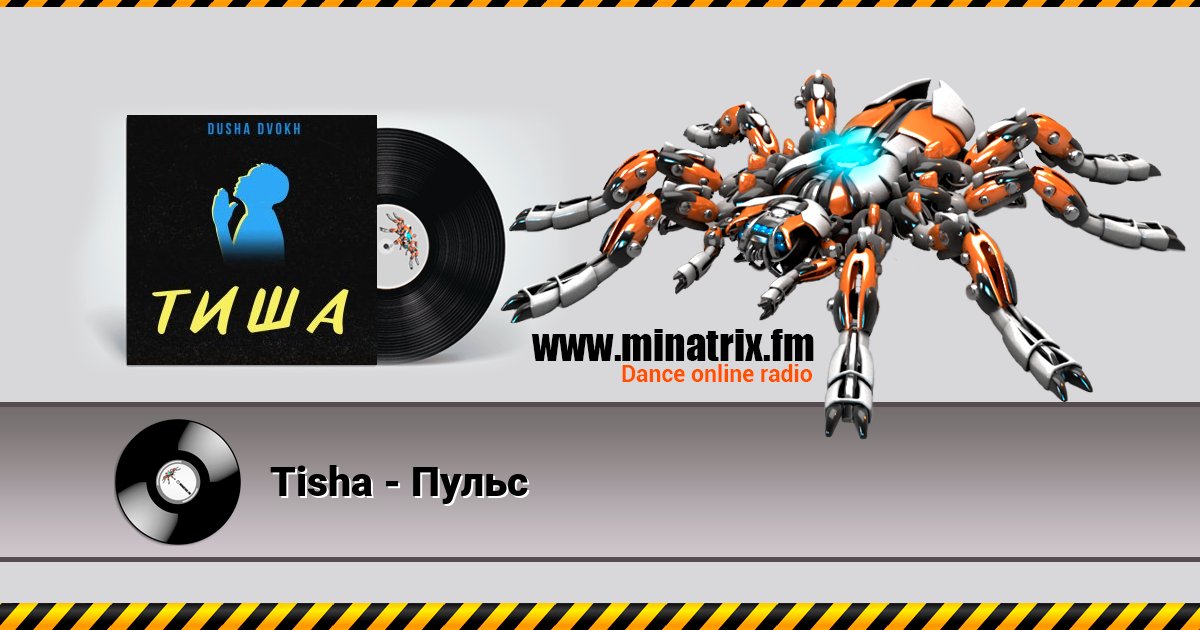 Tisha - Пульс Tisha - Пульс Listen online and download MP3