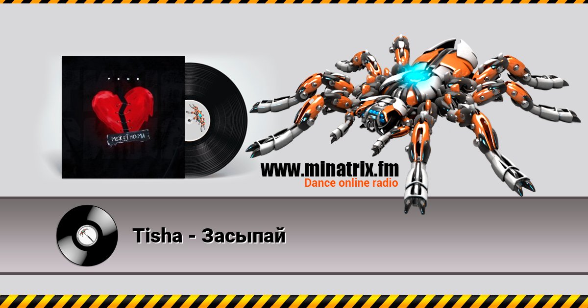 Tisha - Засыпай Tisha - Засыпай Listen online and download MP3