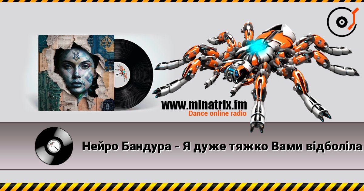 Нейро Бандура - Я дуже тяжко Вами відболіла listen online in high quality | Minatrix.FM