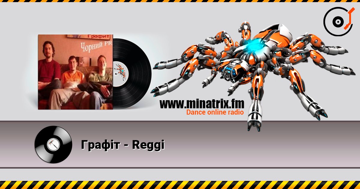 Графіт - Reggi слухати онлайн у високій якості | Minatrix.FM